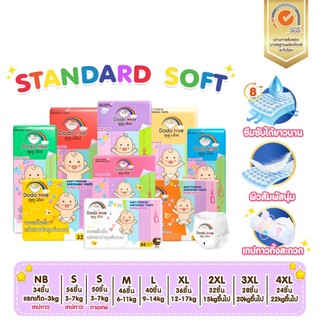 DODOLOVE Standard Soft กางเกงผ้าอ้อม (แพ็คเดี่ยว) Size NB - 4XL นุ่ม บางเบา ใส่สบาย