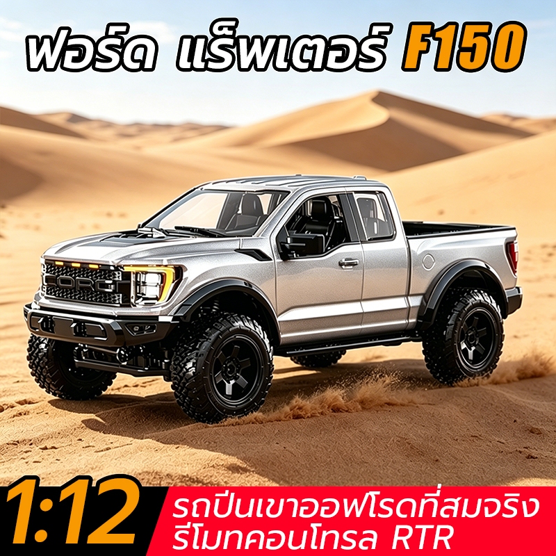 รถบังคับวิทยุของเล่น Ford F150 1:12 รถออฟโรดปีนภูเขา ขับเคลื่อน 4ล้อ