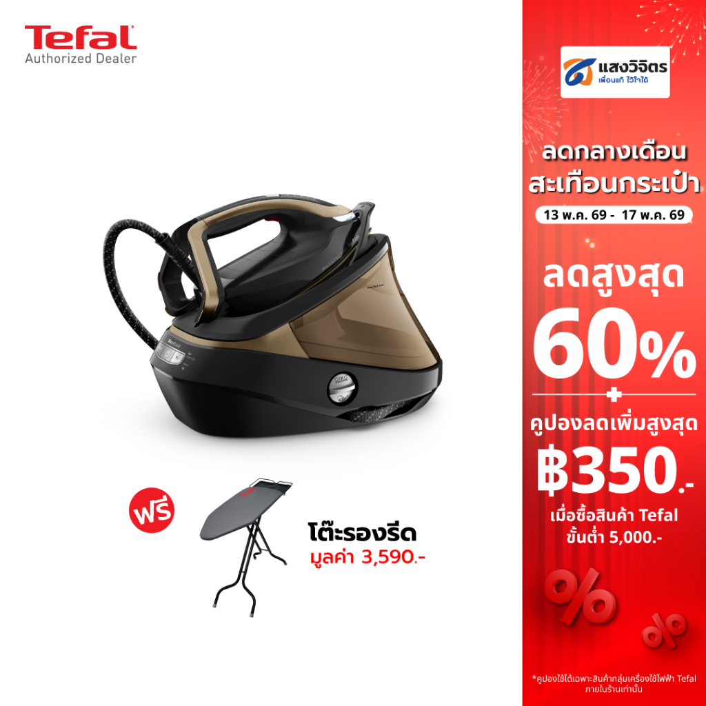 Tefal เตารีดหม้อต้มไอน้ำ Pro Express+C13 Vision (3000 วัตต์, สีน้ำตาล/ดำ) รุ่น GV9820+โต๊ะรองรีด