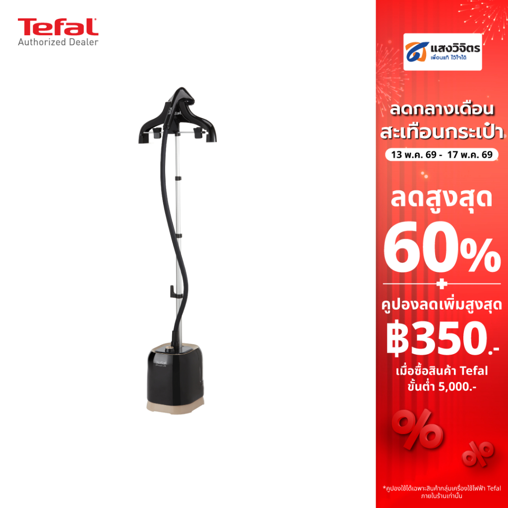Tefal เครื่องรีดถนอมผ้าไอน้ำ (1700 วัตต์) รุ่น IT3420T0 (สินค้าพร้อมส่ง)  ประกัน 2 ปี จากบริษัท (สิน