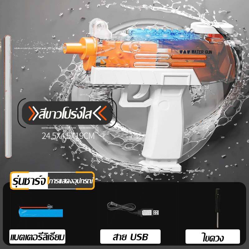 ปืนฉีดน้ำ ปืนฉีดน้ําไฟฟ้า จุเยอะ มีไฟจ้า ยิงต่อเนื่อง สงกรานต์ ปืนของเล่น ของเล่นปืน