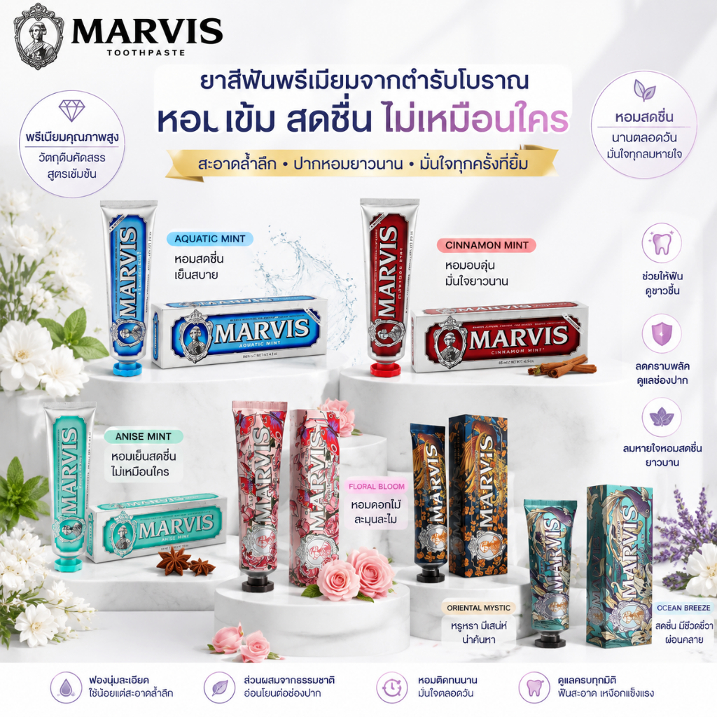 Marvis​ toothpasteยาสีฟันมาร์วิส​ มีหลายสูตร​ Marvis smoker whitening,sensitive gum,Marvis Whitening mint