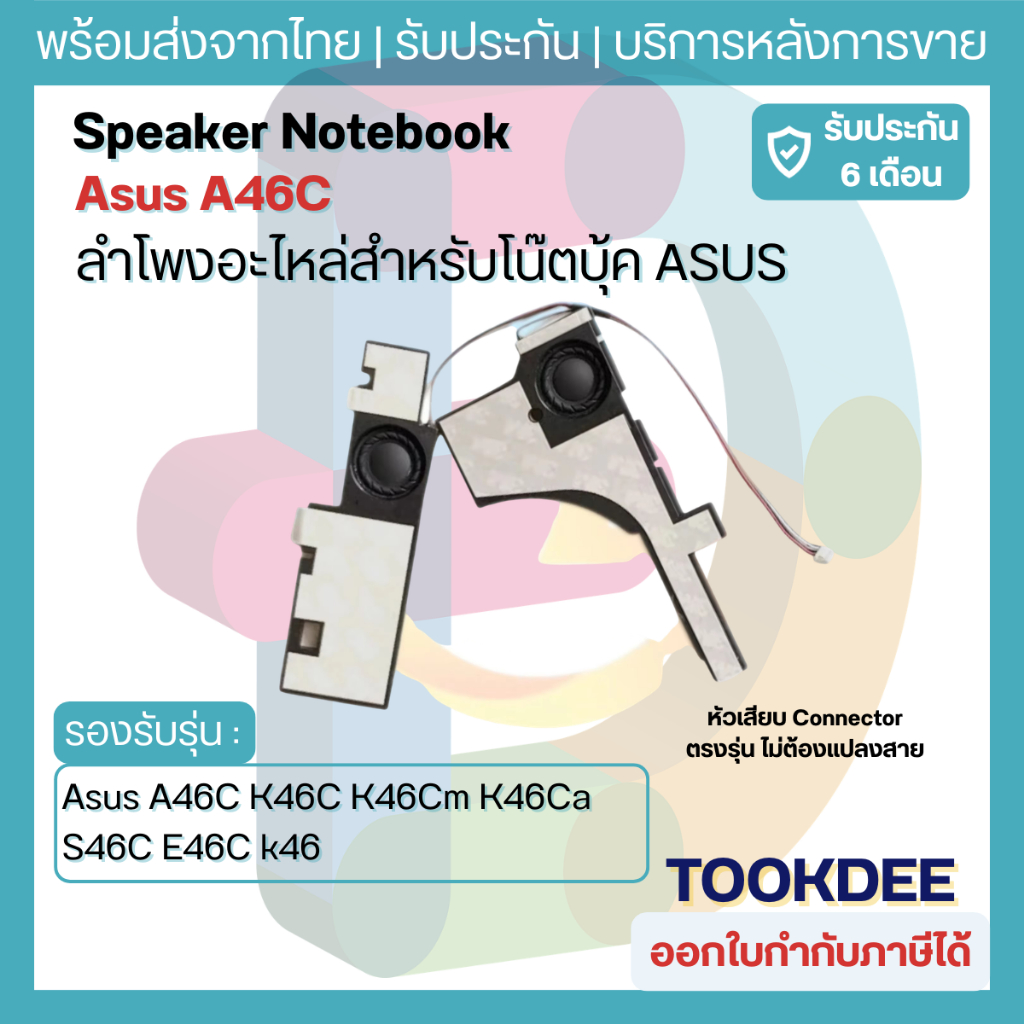 ลำโพงโน้ตบุ๊ค Asus A46C K46C K46Cm K46Ca S46C E46C K46 Speaker Notebook อะไหล่ลำโพง ตรงรุ่น ไม่ต้องแ