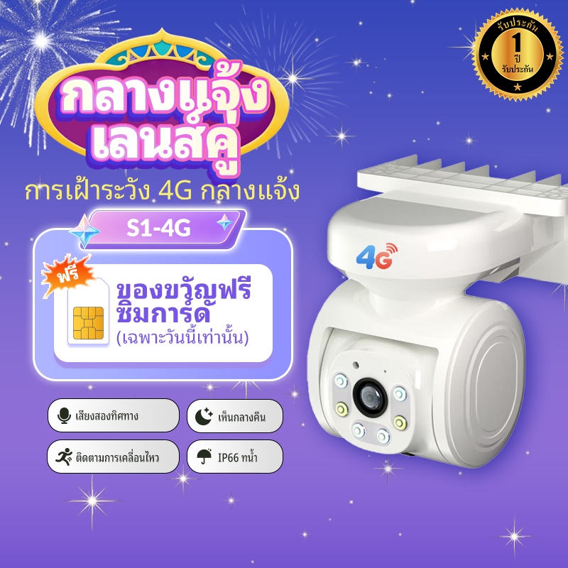Franwell S1-4G กล้องวงจรปิดไร้สาย คมชัด 4K ซูมได้10เท่า กล้องกันน้ำ หมุนได้ พูดตอบโต้ได้ มองเห็นภาพสีในที่มืด