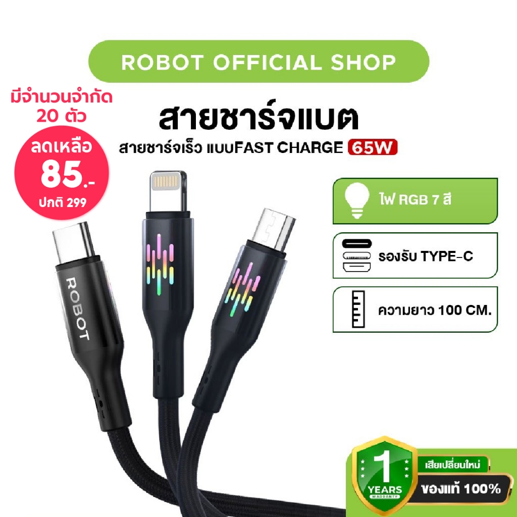 ROBOT  สายชาร์จเร็ว สายชาร์จแบต สายUSB  สายชาร์จยืดหยุ่น สาย Micro Type C  2.4A/3A/30W/65W  สายชาร์จRGB