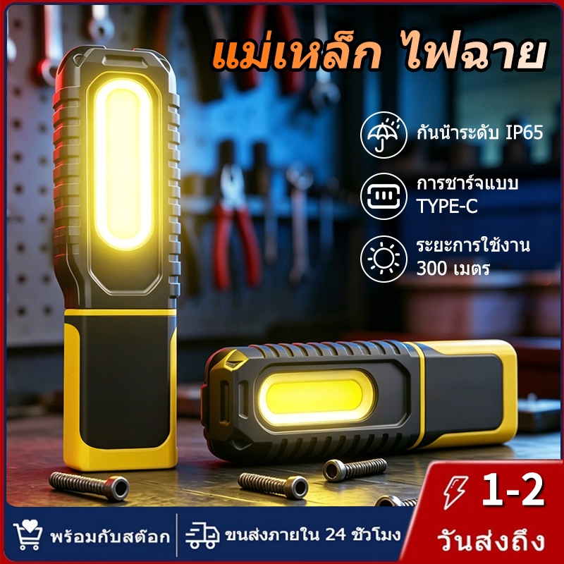【การจัดส่งไทย】แม่เหล็ก ไฟฉาย กันน้ำ ระยะส่องสว่าง 300 เมตร พร้อมไฟด้านข้าง การตั้งแคมป์ โคมไฟ