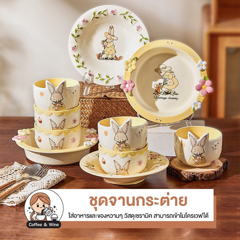 ชุดจาน ชามเซรามิก ลายกระต่าย ถ้วยใส่อาหาร ซุป ขนมหวาน จานสลัด เครื่องครัว จานลายนูน สไตล์เกาหลี มินิมอล เข้าไมโครเวฟได้