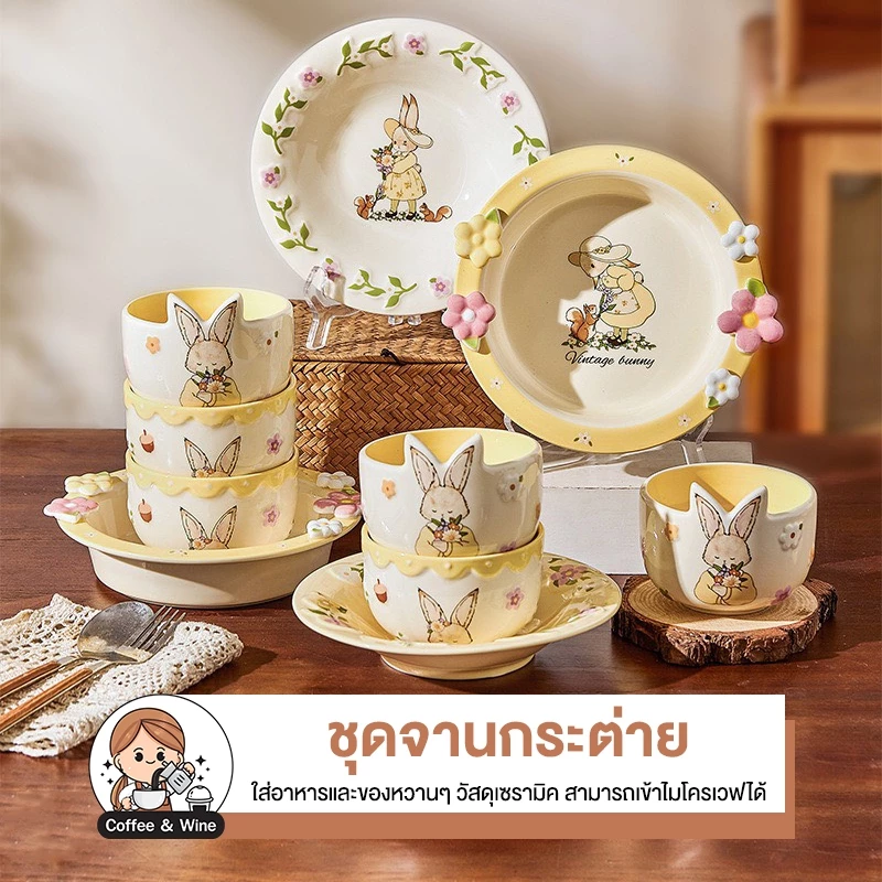 ชุดจาน ชามเซรามิก ลายกระต่าย ถ้วยใส่อาหาร ซุป ขนมหวาน จานสลัด เครื่องครัว จานลายนูน สไตล์เกาหลี มินิมอล เข้าไมโครเวฟได้