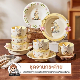 ชุดจาน ชามเซรามิก ลายกระต่าย ถ้วยใส่อาหาร ซุป ขนมหวาน จานสลัด เครื่องครัว จานลายนูน สไตล์เกาหลี มินิมอล เข้าไมโครเวฟได้
