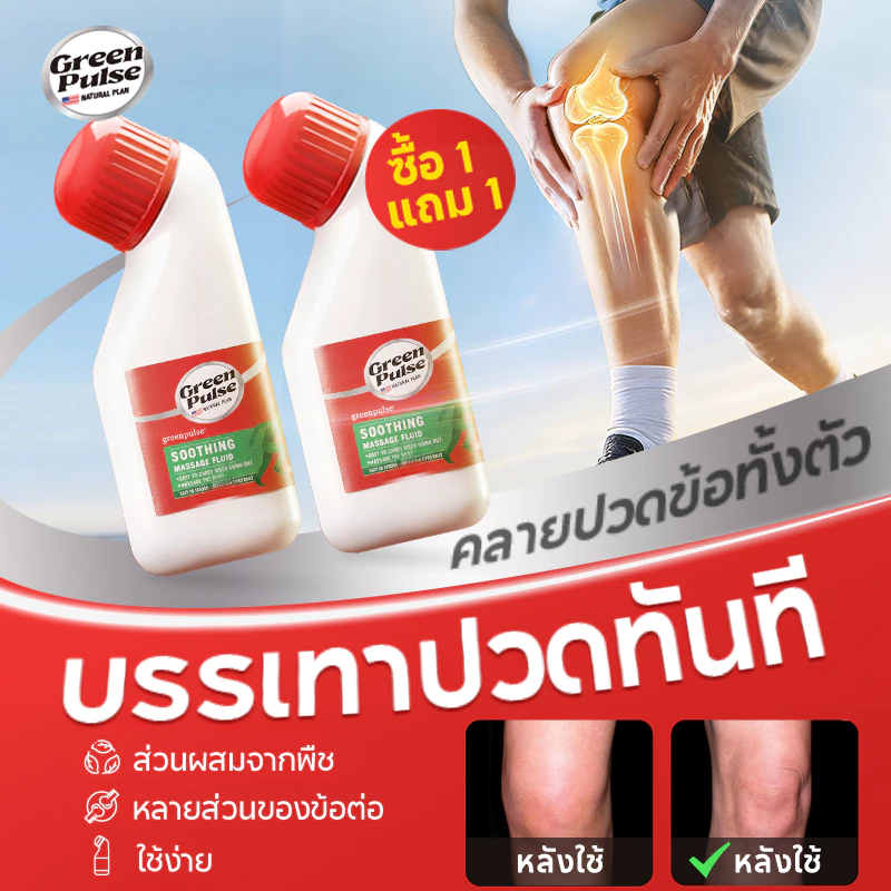 【ซื้อ 1 แถม 1】GREENPULSE น้ำยาลดปวดข้อต่อ ครีมลดบวมซ่อมแซมกล้ามเนื้อ บรรเทาปวดหลัง ปวดคอ 30g