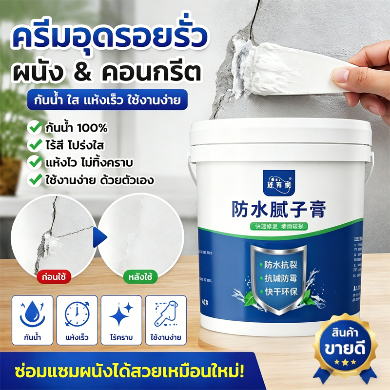 【พร้อมส่ง】ครีมซ่อมผนัง ครีมฉาบผนัง ซ่อมรอยรั่ว ซ่อมรอยแตก อุดรอยรั่ว กาวปูนครีมลบรอยร้าว Wall Mending Ointment