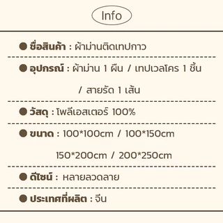 Homey ผ้าม่านตีนตุ๊กแก 2 ชั้น ลายการ์ตูน+ม่านโปร่งแสง ไม่เจาะผนัง กั้นห้อง/หน้าต่าง/ประตู