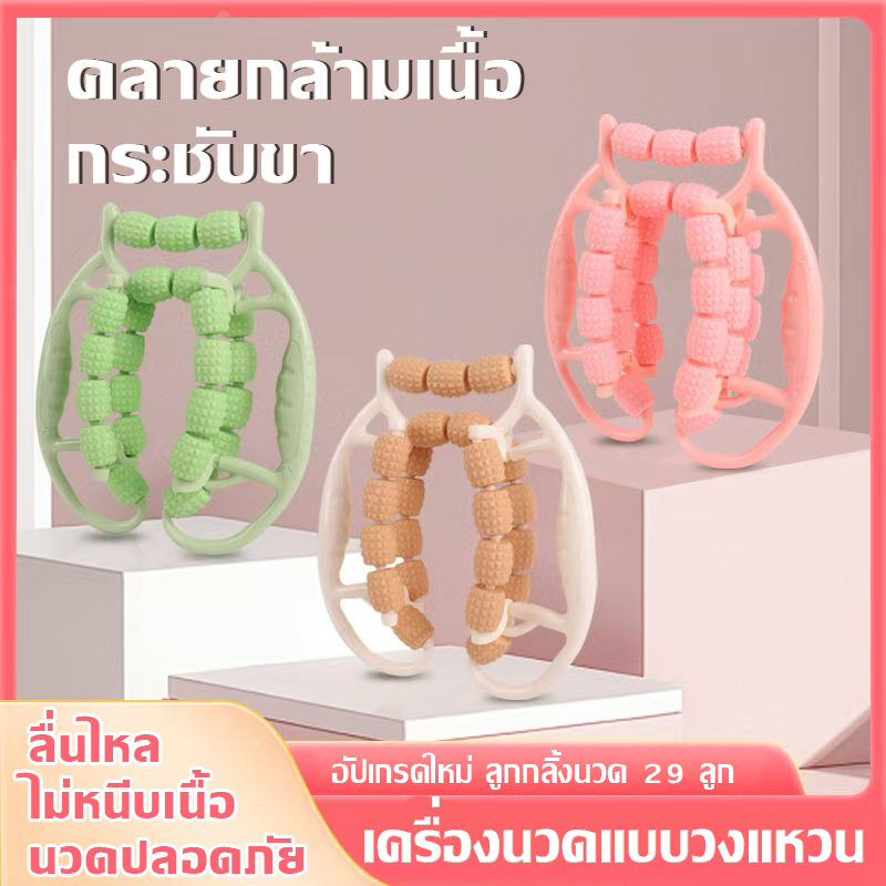 ลูกกลิ้งสำหรับนวด ที่นวดขา เครื่องนวดขา ที่นวดคอ กระชับสัดส่วน แขน ขา ลูกกลิ้งนวดขาโยคะ หมุน 360 องศา ลูกกลิ้งนวด