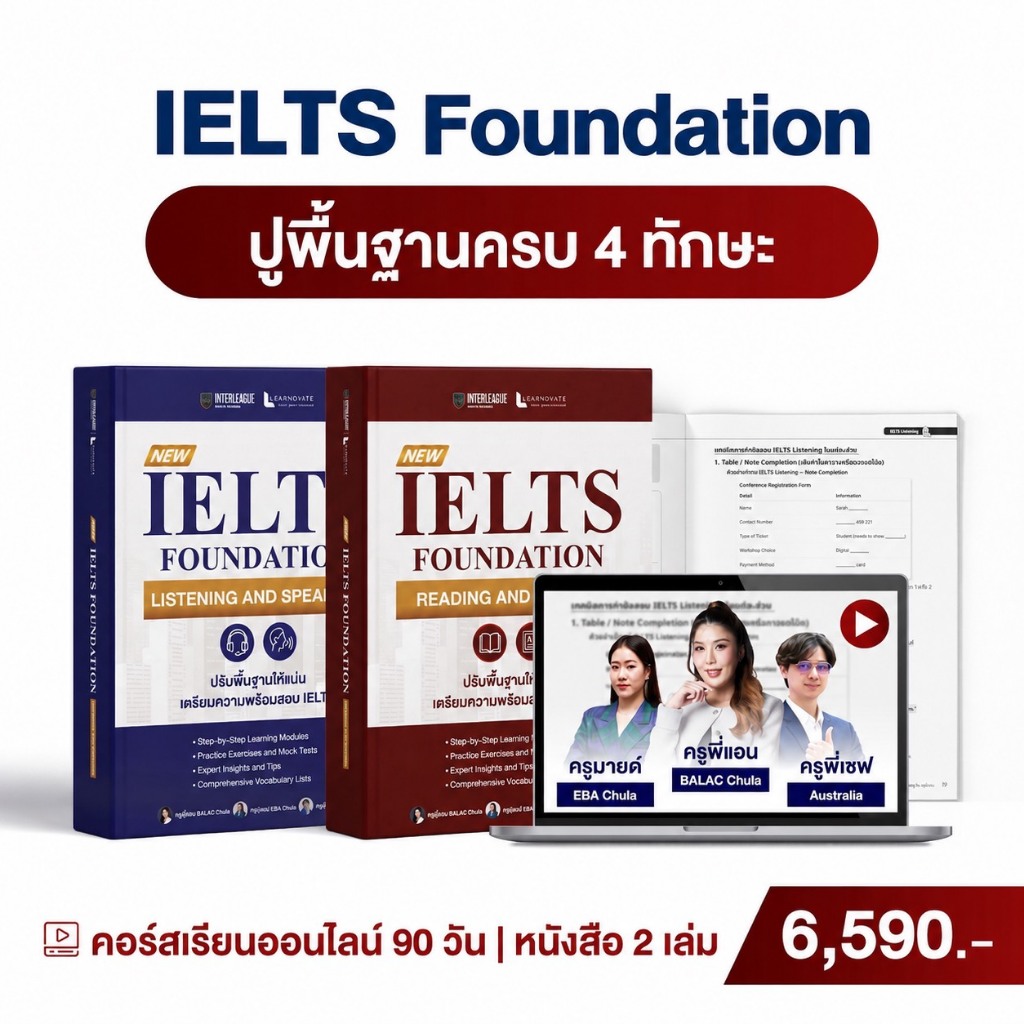 หนังสือเตรียมสอบ IELTS Foundation ปูพื้นฐานครบ 4 ทักษะ ฟัง พูด อ่าน เขียน พร้อมคลิปสอนเสริม (โดยครูพี่แอน)