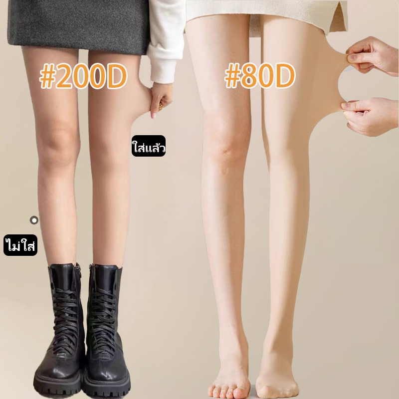 【ถุงน่อง80Dพร้อมส่ง】ถุงน่องขาเนียน200D ถุงน่องกันแดด uv ถุงน่องกันหนาวขาเรียวเต็มตัว สีเนื้อ ถุงน่องปิดขาลายขนลุกได้