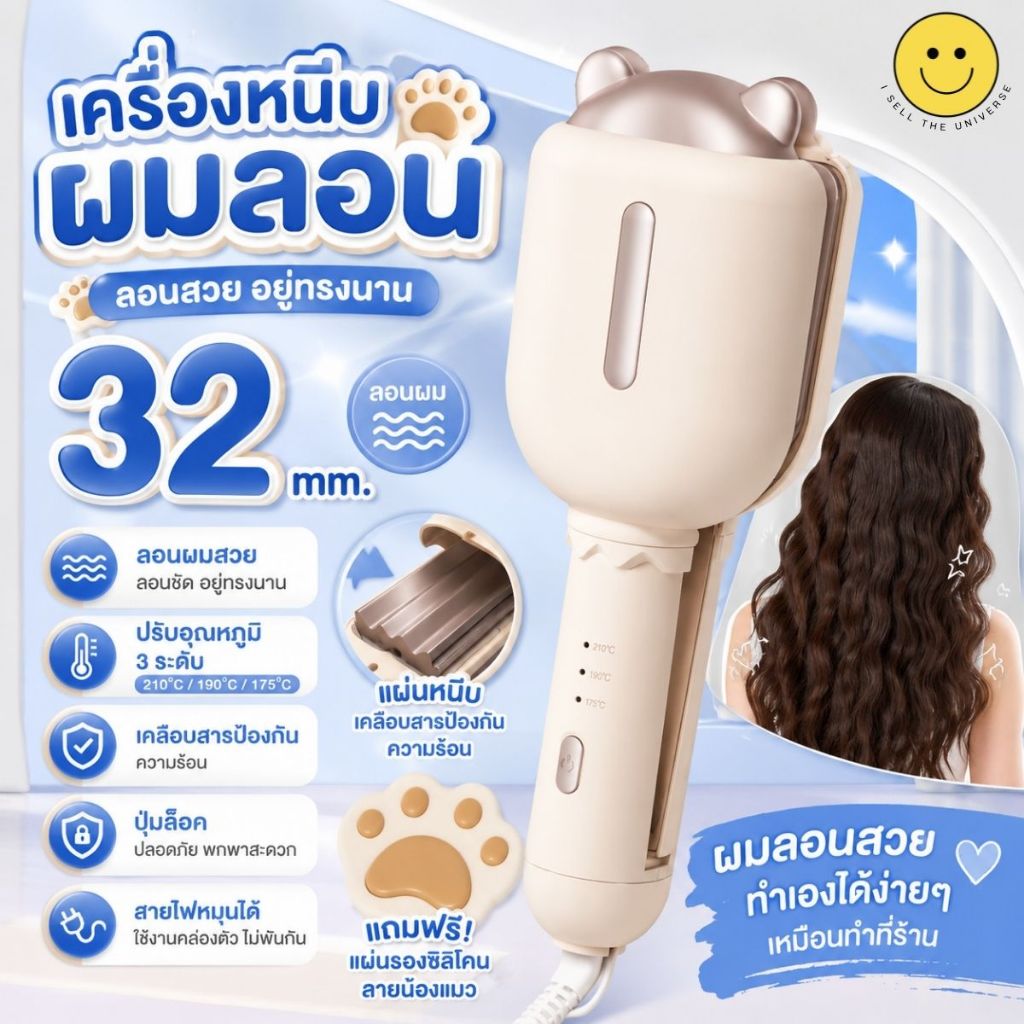 เครื่องหนีบผมลอนมาม่า รุ่น PAE1066 ลอนเด้ง น่ารัก ทำผมง่ายในไม่กี่นาที