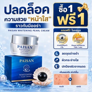 ครีมไข่มุกเกาหลี บำรุงผิวกระจ่างใส ลดเลือนฝ้ากระและจุดด่างดำ พร้อมกันแดดในตัว ของแท้100% พี่ดิว ดิวธีรภัทร