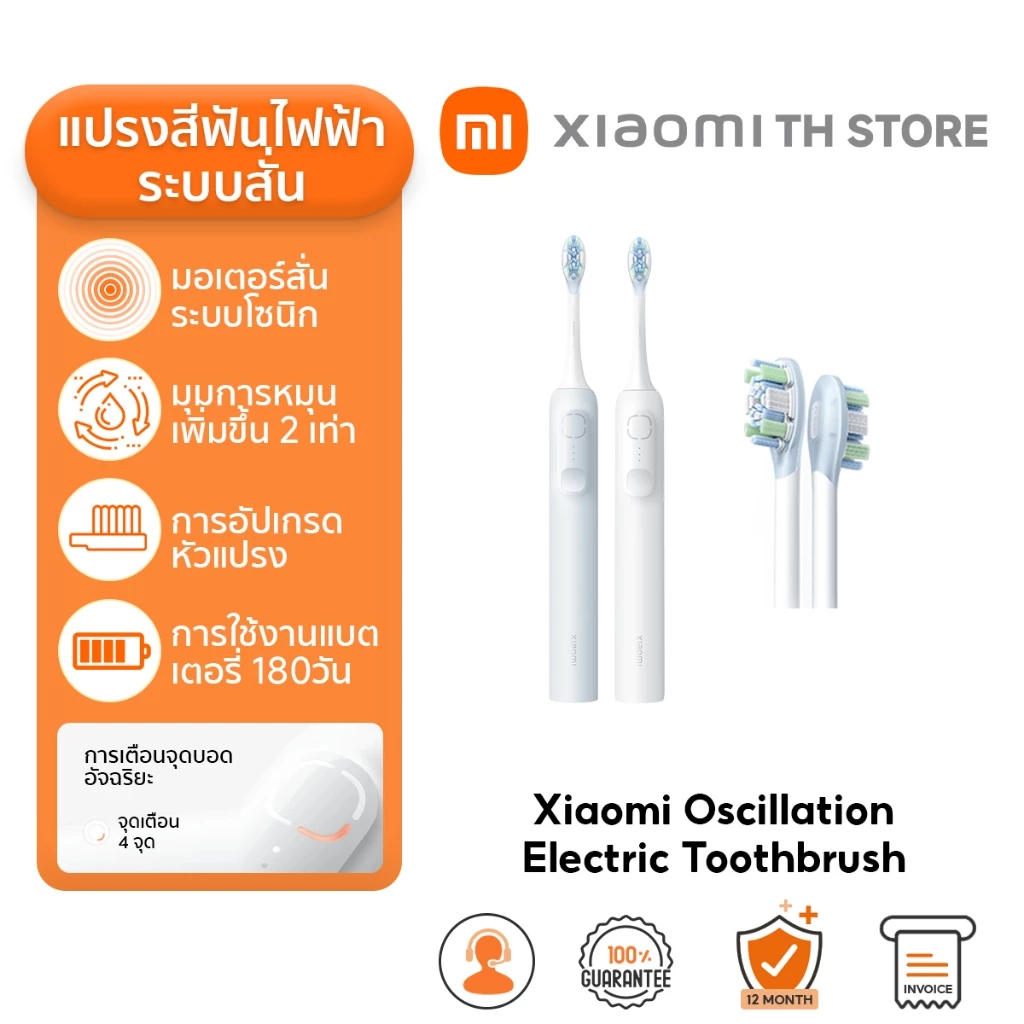 Xiaomi Oscillation Electric Toothbrush แปรงไฟฟ้า I มอเตอร์สั่นโซนิก | อายุแบตเตอรี่180 วัน I ระดับการกันน้ำ IPX8