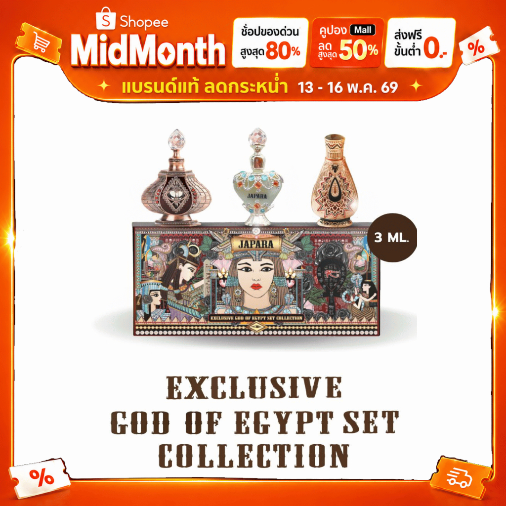 Exclusive god of egypt คอลเลคชั่นกลิ่นขายดีของจาปารา