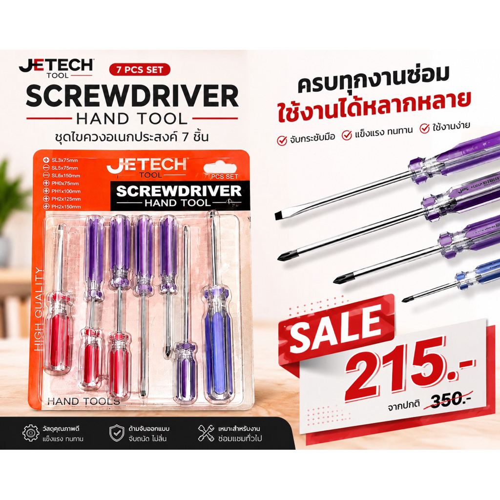 **ลดล้างสต๊อก** Je Tech ไขควง Line Color 7ตัว/ชุด  รุ่น 21253