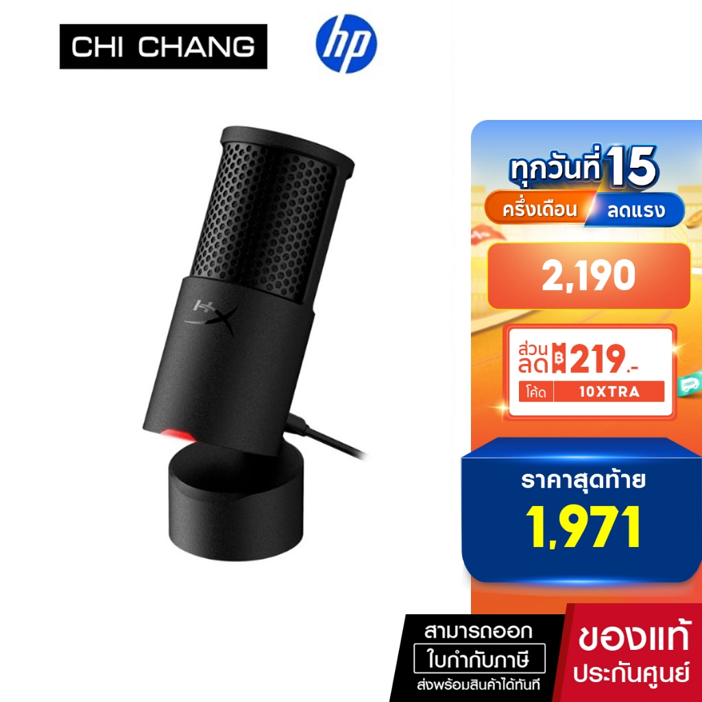 HyperX Solocast 2 Gaming Microphone ไมโครโฟน (AR0A0AA) hp
