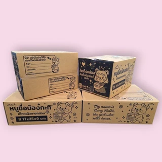 กล่องพัสดุ เบอร์ B แพ็ค100ใบ มีหลายลายให้เลือก ราคาถูก