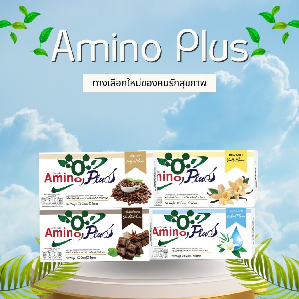 ⚡️ส่งไว ขายดี⚡️โปร Amino plus 5กล่อง