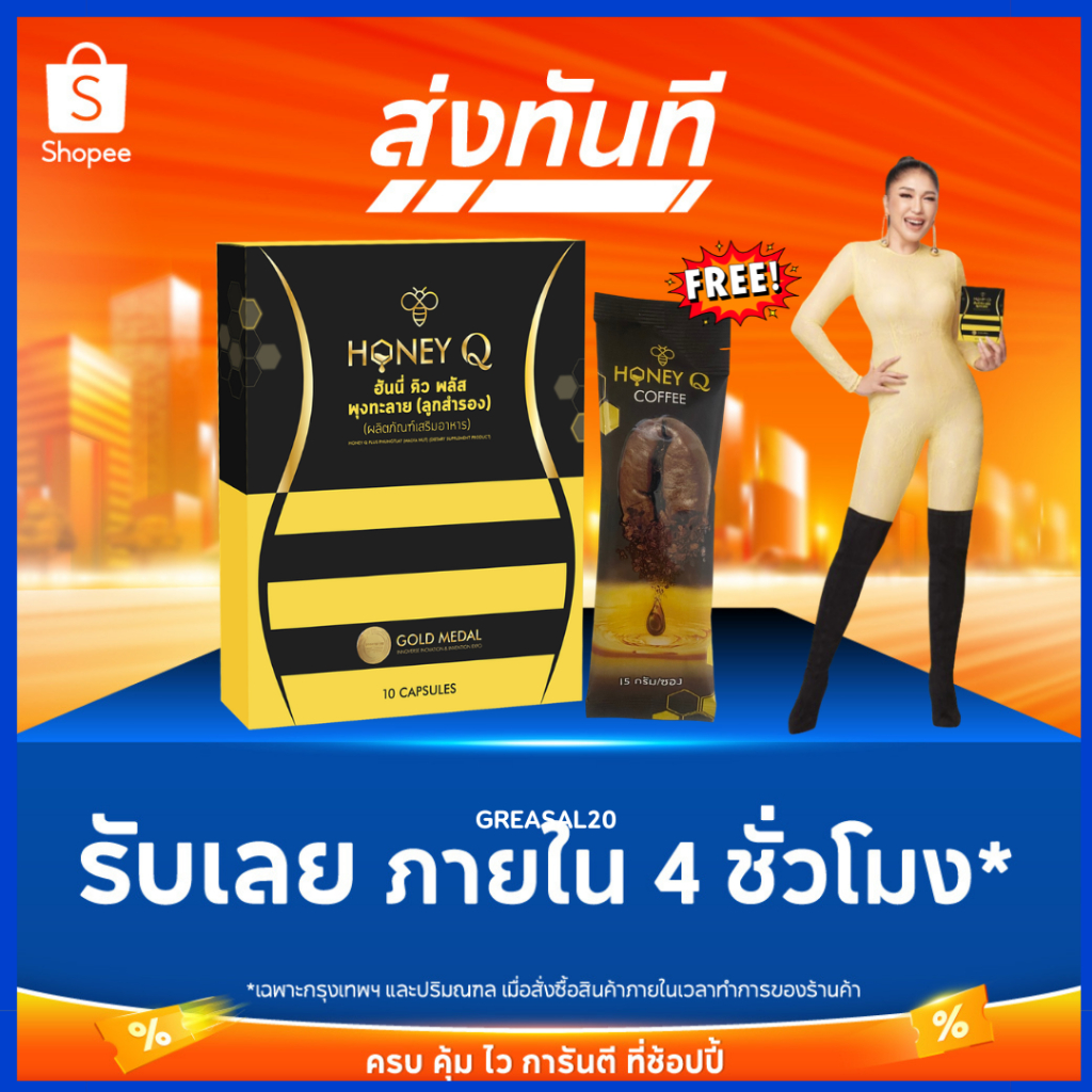 ของแท้ 100%   ฮันนี่คิว แถมฟรี!! กาแฟฮันนี่คิว  Honey Q Plus ฮันนี่คิว พลัส