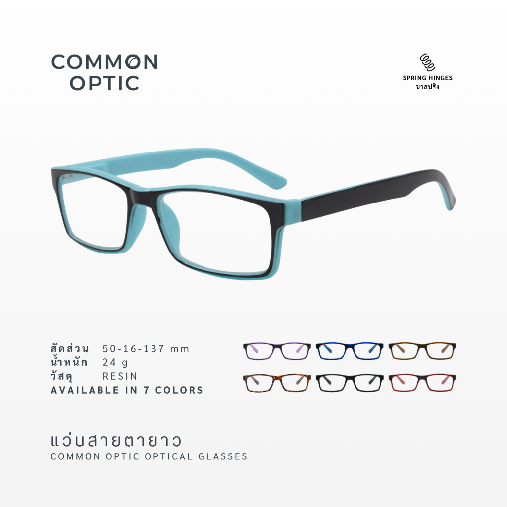 Common Optic แว่นสายตาเลนส์ขาสปริง ทรงเหลี่ยม ใส่สบาย ไม่ง้อร้านแว่น! รีวิวป้ายยาซื้อตอนนี้