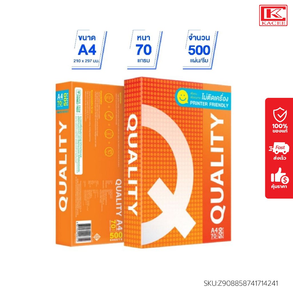 Quality กระดาษ A4 Quality 70 แกรม  500แผ่น/รีม ควอลิตี้ (ส้ม) กระดาษถ่ายเอกสาร เหมาะสำหรับงานถ่ายเอก