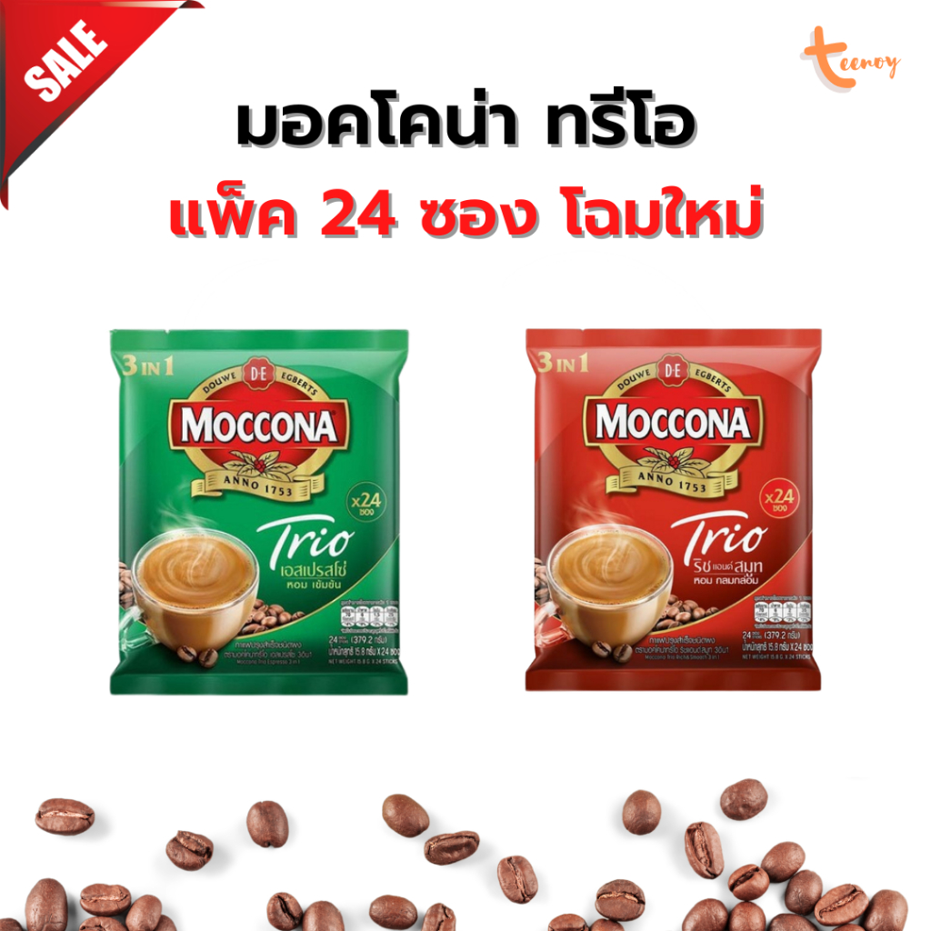 กาแฟมอคโคน่า ทรีโอ เอสเปรสโซ่ Moccona 3in1 15.8กรัม แพ็ค 24ซอง