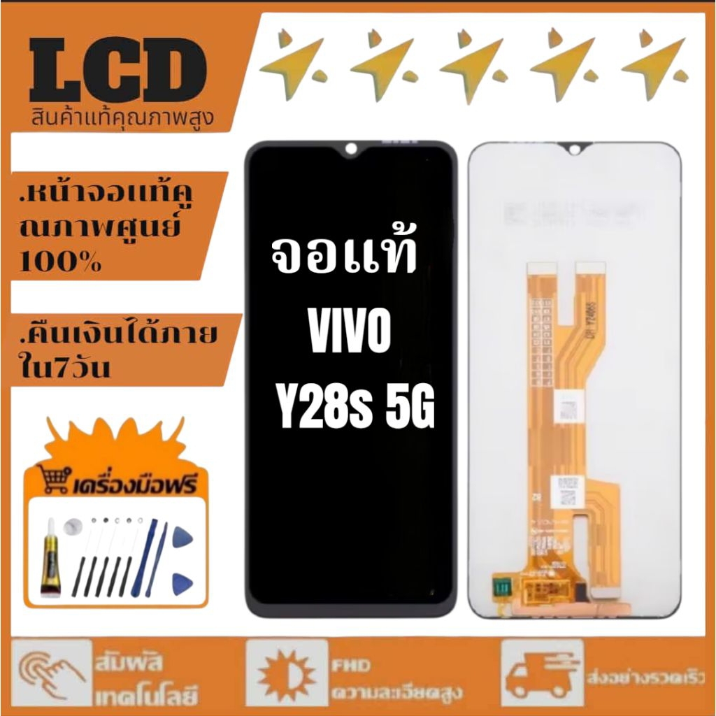 หน้าจอ VIVO Y28S 5G งานแท้คุณภาพศูนย์100% หน้าจอ+ทัชสกรีน จอแสดงผล LCD หน้าจอสัมผัส vivo Y28S 5G V2346 ฟรีชุดไขควง กาว