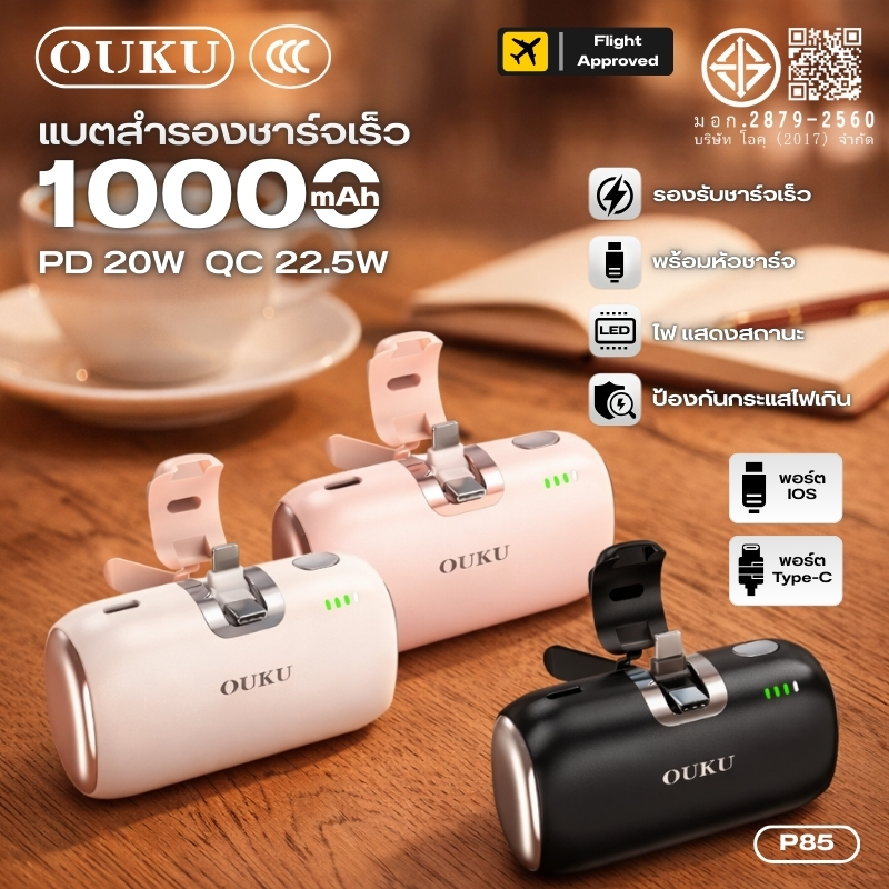 พาวเวอร์แบงก์ [China CCC] Power Bank 10000mAh 2 หัว TC/iOS OUKU EK1-P85 PD20W QC22.5W ดีไซน์กะทัดรัด เหมาะสำหรับพกพา