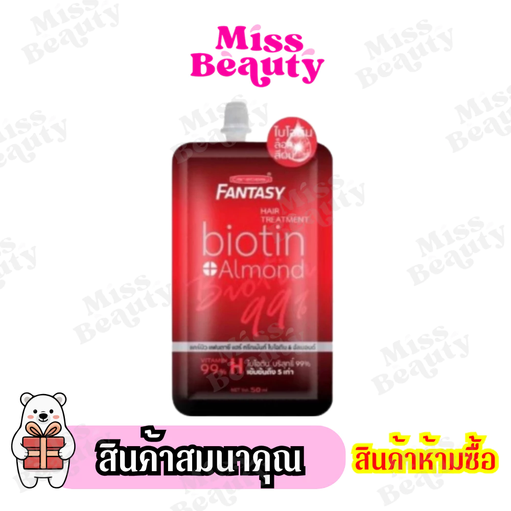 (สินค้าห้ามซื้อ) สินค้าสมนาคุณ แคร์บิว ทรีทเม้นท์ แฟนตาซี สินค้าแถมจัดรายการ
