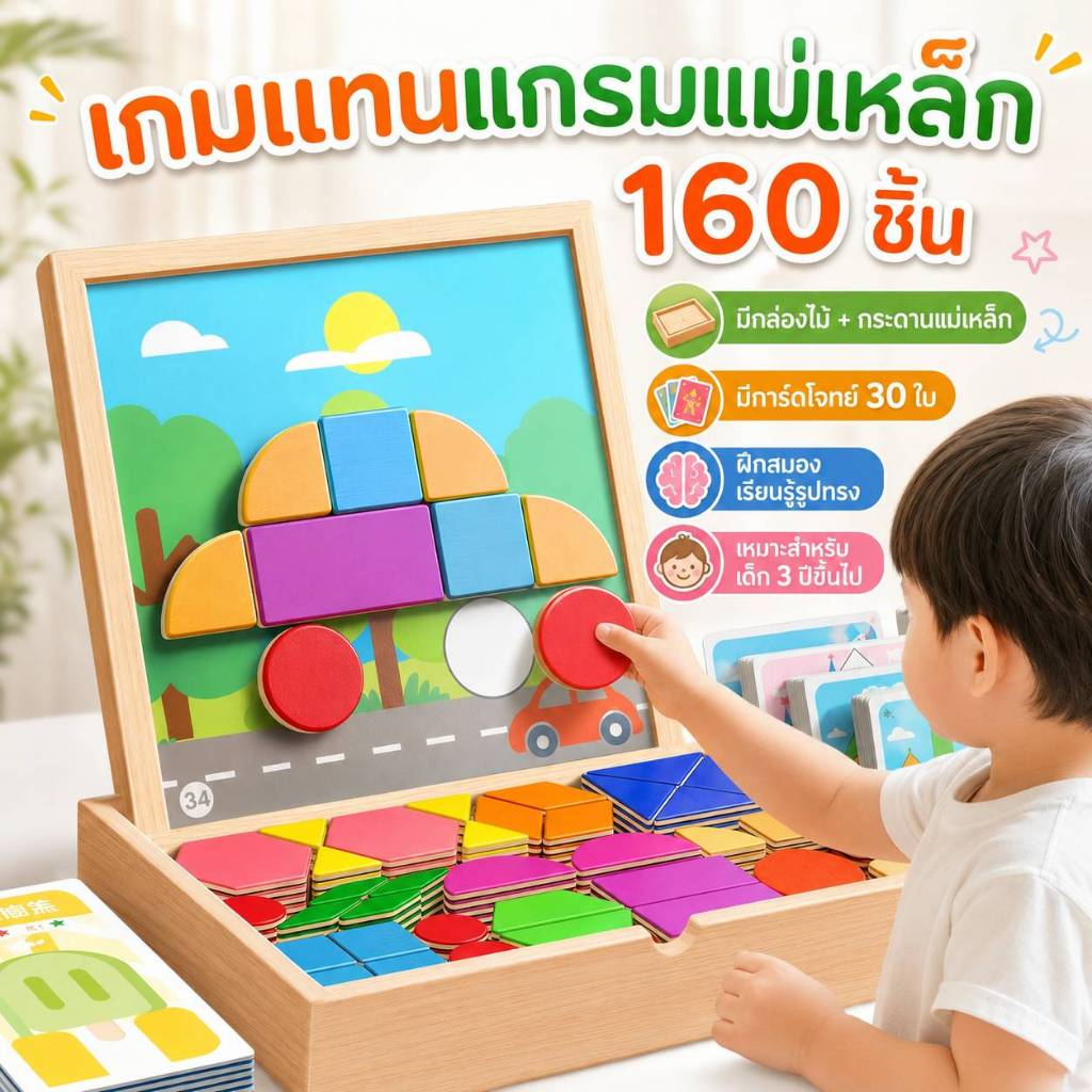 KiKi แทนแกรมแม่เหล็ก 160 ชิ้น กล่องไม้ กระดานแม่เหล็ก พร้อมการ์ดโจทย์ ของเล่น STEM เรียนรู้รูปทรง Montessori