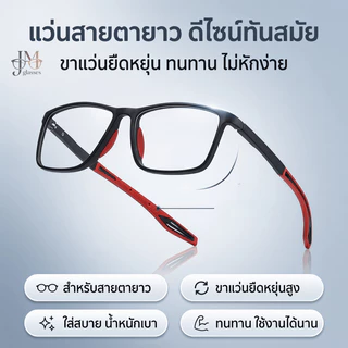 แว่นสายตายาวป้องกันแสงสีฟ้า (+50° ถึง +400°) กรอบ TR90 น้ำหนักเบา ขาแว่นทนทาน ยืดหยุ่นงอได้ ใส่ได้ทั้งผู้หญิงและผู้ชาย
