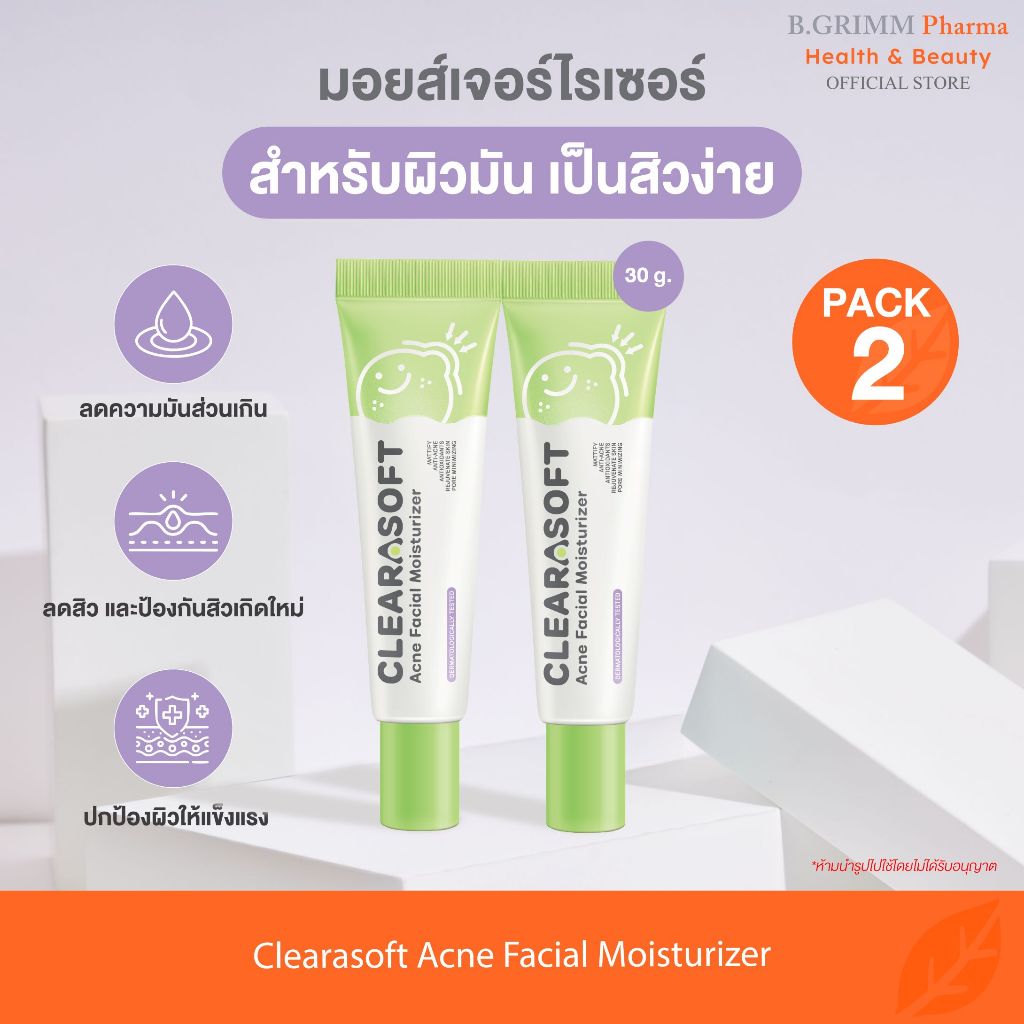 Clearasoft มอยส์เจอร์ไรเซอร์ เพิ่มความชุ่มชื้น ปลอบประโลมผิวสำหรับผิวหน้ามัน เป็นสิว