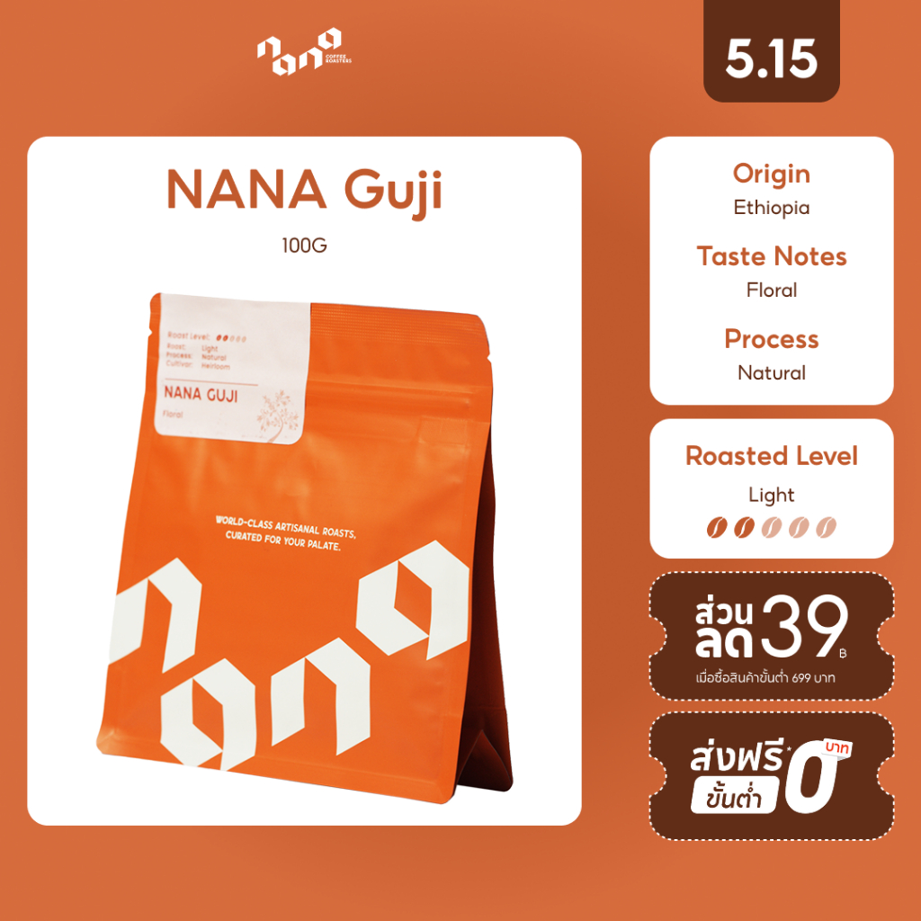 Nana Coffee Roasters - Ethiopia Guji เมล็ดกาแฟคั่วอ่อน 100g
