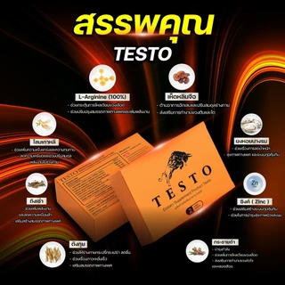 Testo เทสโต้ อาหารเสริมท่านชาย สูตรเฉพาะกิจ ของแท้ 1 กล่อง 2 แคปซูล (ไม่ระบุชื่อสินค้าหน้ากล่อง)