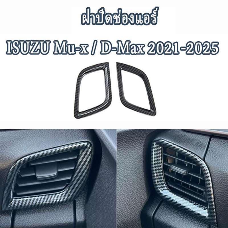 Isuzu D-MAX / Mu-x 2021-2025 ฝาปิดช่องแอร์