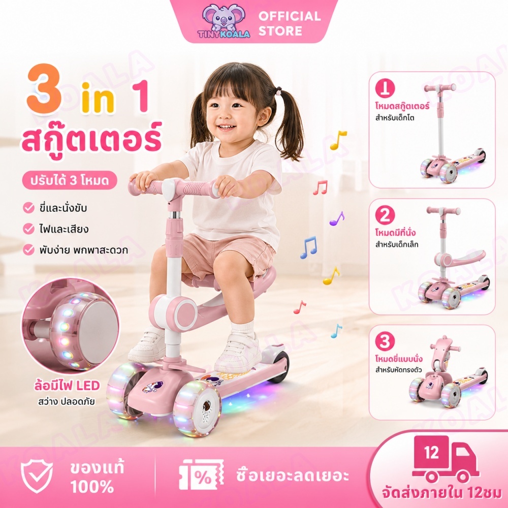 🔥มีของแถม🔥Tinykoala สกู๊ตเตอร์เด็ก 3 ล้อ รุ่นอัพเกรดล้อใหญ่แข็งแรง มีเพลงมีไฟ ปรับความสูงได้3ระดับ ของเล่นเด็ก