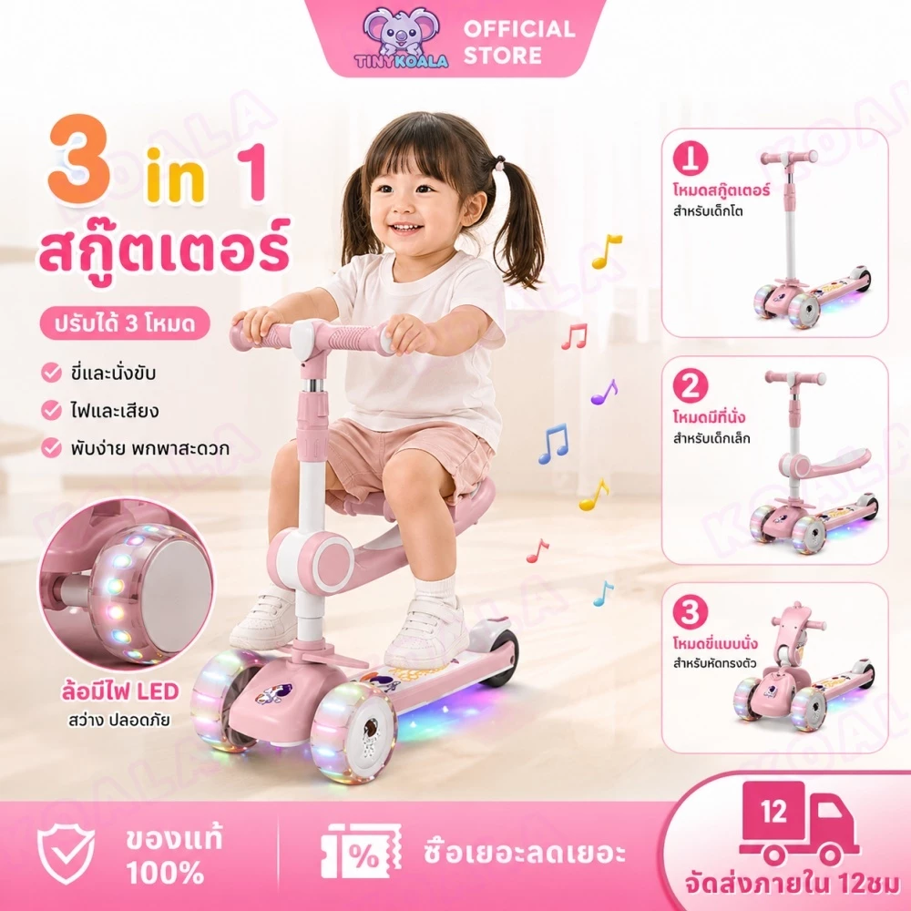 🔥มีของแถม🔥Tinykoala สกู๊ตเตอร์เด็ก 3 ล้อ รุ่นอัพเกรดล้อใหญ่แข็งแรง มีเพลงมีไฟ ปรับความสูงได้3ระดับ ของเล่นเด็ก