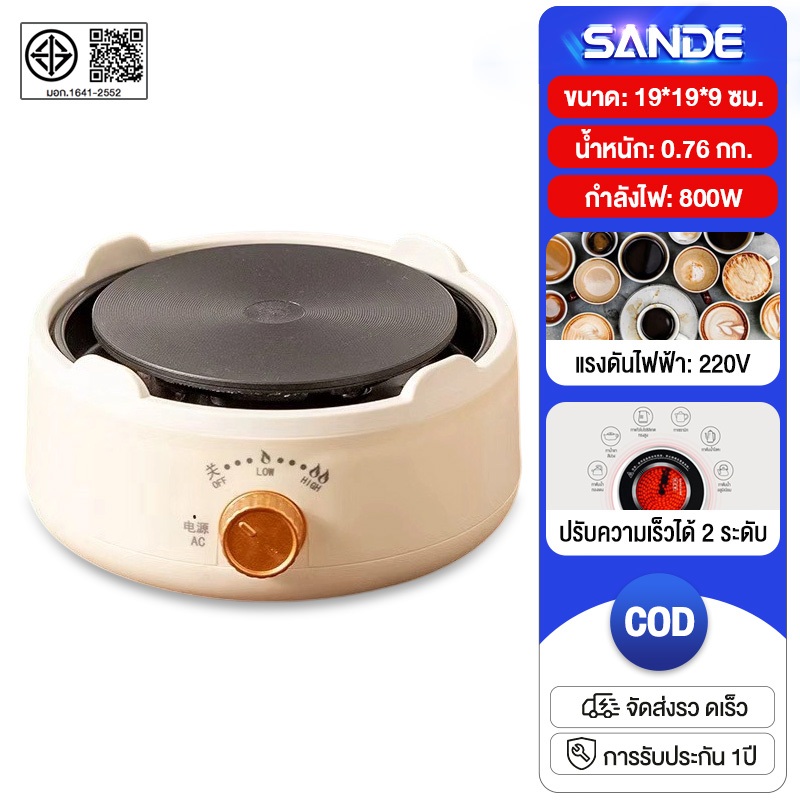 SANDE เตาไฟฟ้าสำหรับหม้อโมก้า ทำกาแฟ ขนาดเล็ก มีขอบกันรอบ ใช้งานได้หลายแบบ