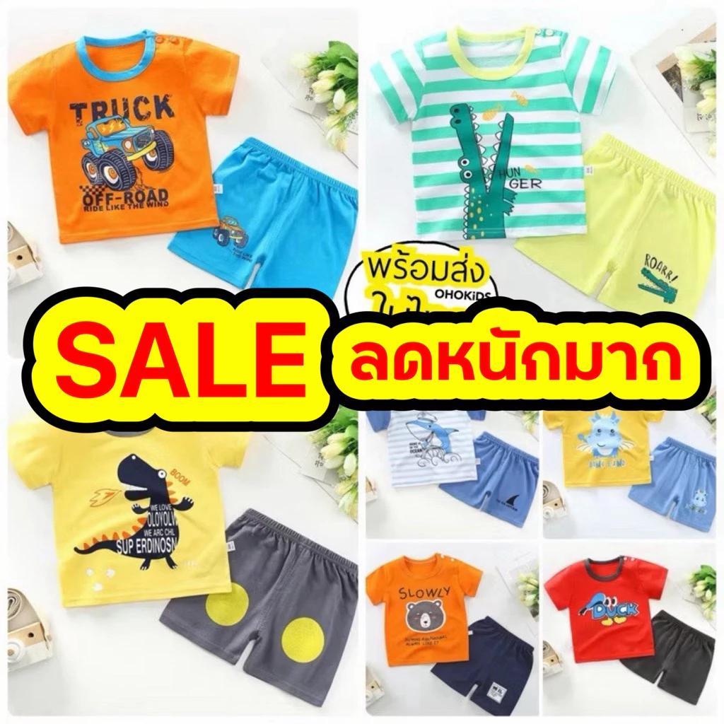 เสื้อผ้าเด็กผู้ชาย WHO #2 เสื้อเด็ก+กางเกงขาสั้น SIZE 73-120