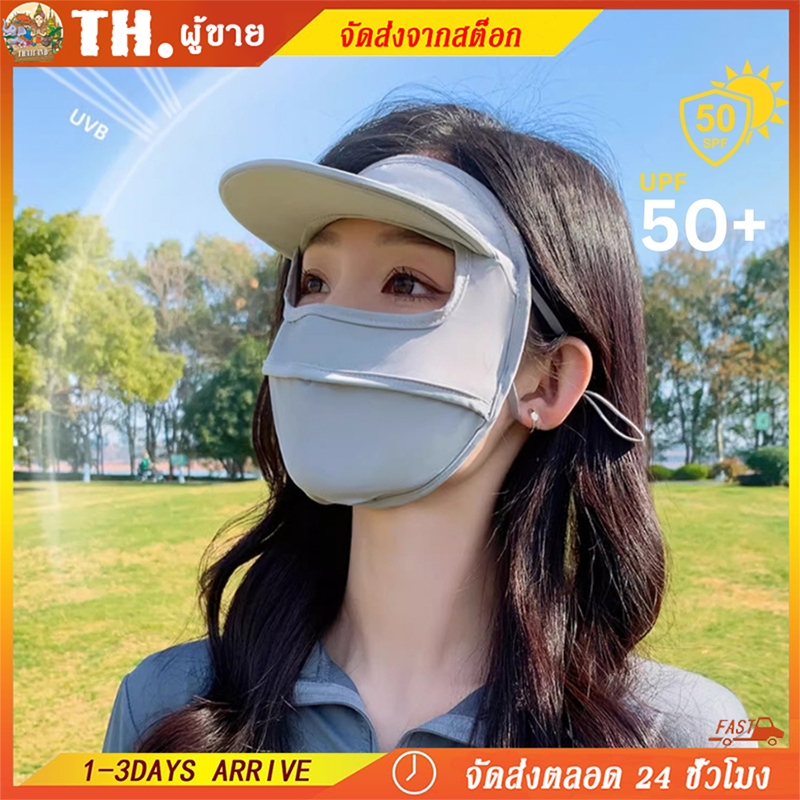 [พร้อมส่ง] หน้ากากกันแดดเต็มหน้า ผ้าไหมน้ำแข็ง กันยูวี ระบายอากาศดี