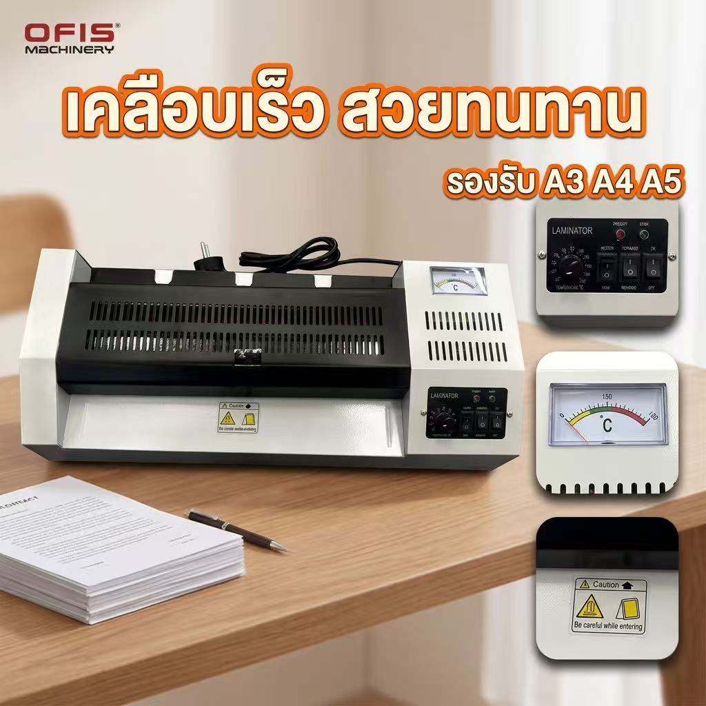 PLshop-เครื่องเคลือบเอกสาร 320 Laminator รองรับ A3/A4 เคลือบร้อน-เย็น พร้อมส่ง