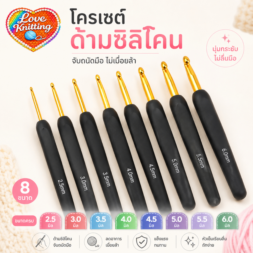 โครเชต์ด้ามซิลิโคน FBS-071 สำหรับถักไหมพรม ด้ามจับนิ่มมือ โครเชต์ซิลิโคน  โควเชต์ซิลิโคน