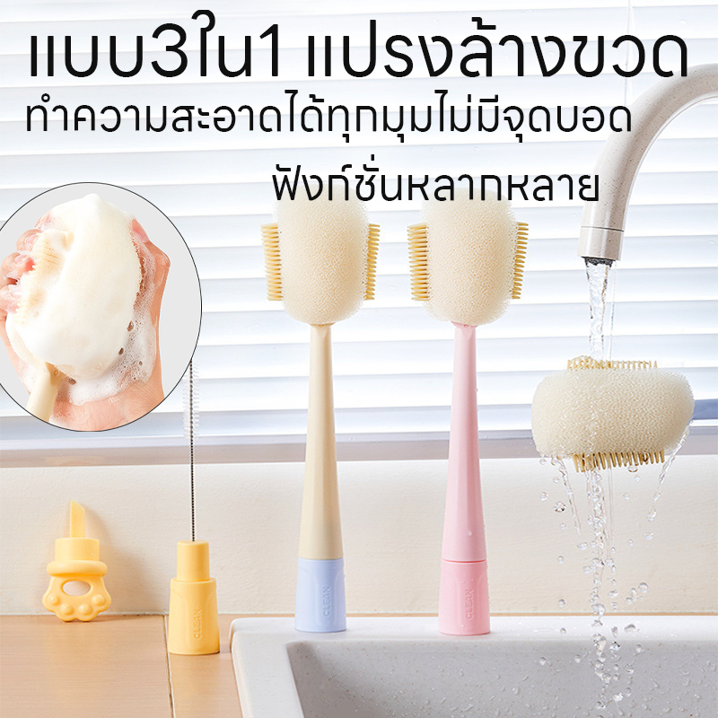 แปรงมือจับยาว แปรงล้างแก้วน้ำ แบบ3ใน1 แปรงล้างขวด ได้แขวนได้ แปรงล้างขวดน้ำ