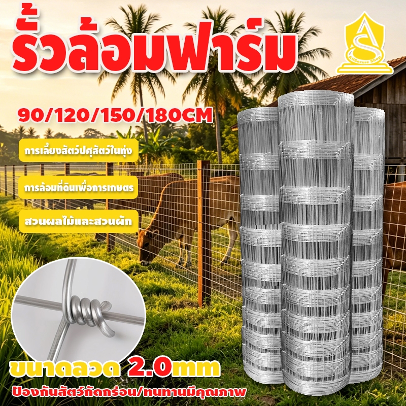 ฟรีค่าส่ง👉รั้วถักปม ยาว30m/50m  รั้วตาข่ายแรงดึงสูง สูง0.9m 1.2m 1.5m 1.8m ทนสนิม ลวดล้อมคอกสัตว์ วัว แพะ ไก่