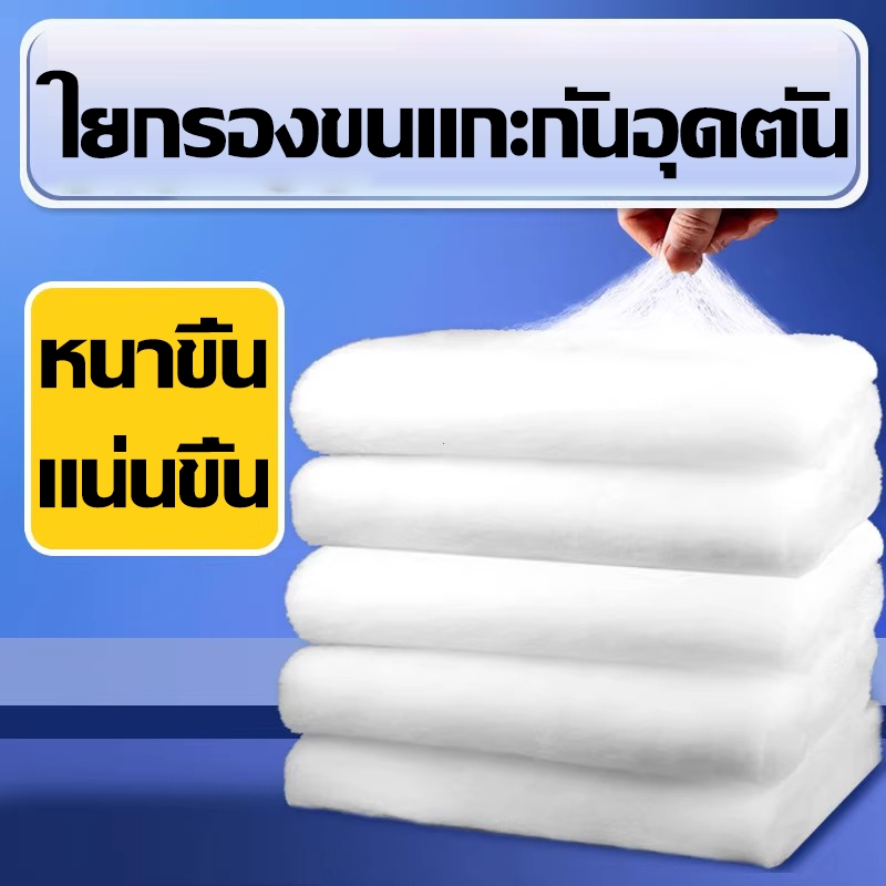 ใยกรองขนแกะอย่างดี หนาพิเศษ กันอุดตัน สำหรับตู้ปลาและบ่อปลา กรองละเอียด น้ำใสเร็ว (หนาขึ้น แน่นขึ้น)